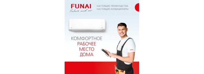 Установка сплит-системы FUNAI: основные правила и рекомендации